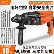 Dongcheng Chuang a large power light hammer pick electric drill three small household industrial-grade impact drilling concrete