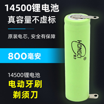 14500 Lithium battery rechargeable 3 7v Feike razor razor razor FS375 with welding foot flat head 4 2v Universal