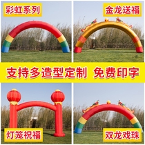Inflatable arch Shop opening advertising campaign celebration Store celebration Curved rainbow door gas arch 10 meters gas mold customization