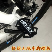 Mountain bike quick dismantling rear foot pedal folding bicycle rear seat rack to carry people to stand