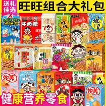 Want Want gift package Wangzai snacks whole box of healthy and nutritious snacks childrens foodie birthday small gift snack food
