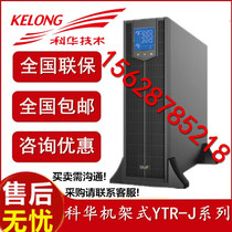 Kehua YTR3315-J rack-mounted UPS uninterruptible power supply online 15KVA three-in-one-out external battery