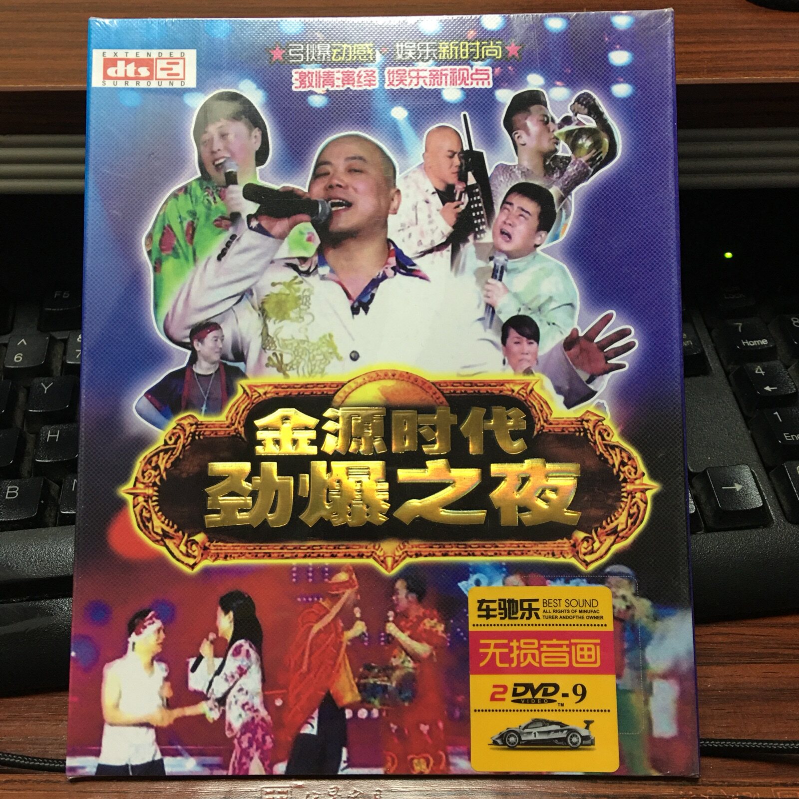 Jinyuan era passion funny night burst into laughter two people turn skit gold medal Semi genuine car DVD