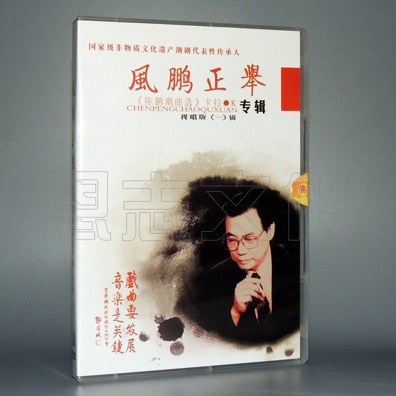 Genuine tide drama Chen Pengchao song karaoke album Jiang sister Mo sad female Pauline lamp selection video version DVD