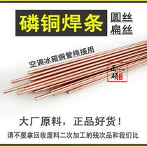 Imported phosphorus copper welding electrode L201 Air conditioning refrigerator copper pipe welding electrode BCu93P copper strip round welding wire HL201A flat wire