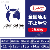 Ruixing Coffee coupon 23 26 29 32 35 Yuan Ruixing e-coupon coupon is universal