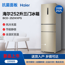 Haier Haier BCD-252WXPS 252 liters air-cooled frost-free three-door refrigerator DEO net flavor mid-door variable temperature