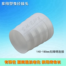 Range hood exhaust pipe conversion head thickening large and small head diameter 180 conversion 140mm ventilation pipe exhaust pipe diameter reduction