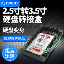 ORICO2 5 to 3 5 inch hard disk conversion rack sata3 0 hard disk SSD adapter box bracket optical drive position bracket