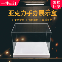  Acrylic board custom high transparent display box Hand-made model toy storage box Plexiglass dustproof box