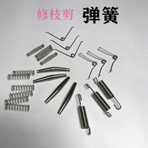 Pruning shears spring accessories Gardening shears Fruit branch shears Pruning shears special stainless steel V-shaped spring