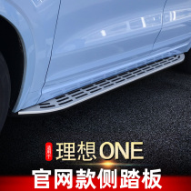 Suitable for ideal ONE special side pedal fixed welcome bin pedal original plant Foot Pedal Retrofit Accessories