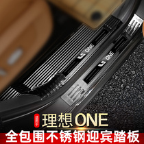  Suitable for 20-21 ideal ONE threshold bar welcome pedal one stainless steel interior modification accessories