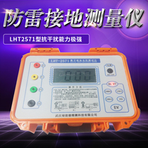 LHT2571 Lightning protection grounding meter Digital grounding resistance tester Ground resistance meter Shake meter Ground meter