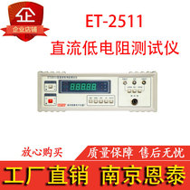 Entai ET-2511 DC low Resistance Tester digital display Resistance Tester direct sales