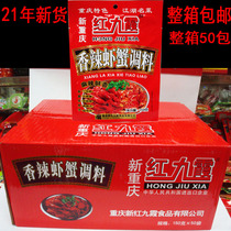 Red Jiuxia spicy shrimp crab sauce hairy crab crab spicy lobster snail seasoning whole box multi-province