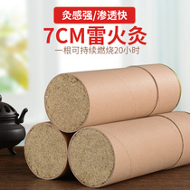 7cm Thunder fire Moxibustion Great Ai Pillar Pure Moxa Grass Smoke-free Home Gynecological Palace Chill Moxibustion Plus Coarse size