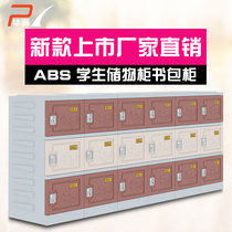  ABS plastic primary and secondary school students classroom school bag cabinet Kindergarten class storage cabinet School locker locker