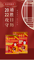 Li Juming 2022 calendar hand tear through the calendar old yellow calendar Li Juming Tiger calendar day