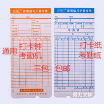 General computer attendance card microcomputer card microcomputer card paper attendance paper card attendance machine card card card card paper attendance card