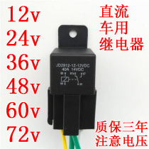 12V24v36v48v60V64v72 Automobile motorcycle electric vehicle switch Headlight fan horn relay