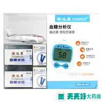 Fudakang blood glucose analyzer XG-801 blood glucose test home precision trace blood collection rapid detection