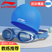 Li Ning childrens swimming goggles waterproof anti-fog HD boy girl diving goggles professional swimming cap swimming glasses equipment