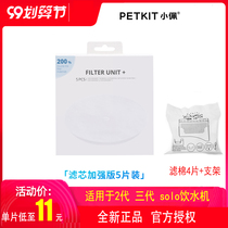 Small perch generation of three generations of four generations of water dispenser filter core filter cotton automatic circulating kitty Puppy Drinking water dispenser Core