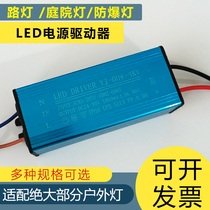 led street lamp power driver lamp 50W repair accessories outdoor lamp headlight waterproof constant current transformer ballast