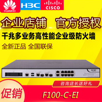 Huasan (H3C) F100-C-EI Gigabit high-performance multi-service optical fiber multi-WAN port Enterprise firewall