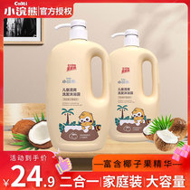  Little Raccoon refreshing Shower Gel Shampoo 2-in-1 childrens wash coconut oil Newborn baby baby no tears
