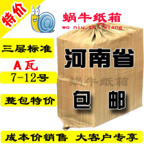 3 layers A watt standard postal Taobao express carton paper box aircraft box packaging box wholesale customized delivery