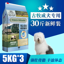 Imperial Hengsai Class Ancient Shepherd Dog Dog Grain Freeze 15kg Large Dog Beauty Mao Food Ancient Shepherd Dog Special Whole Price Food