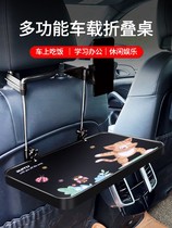 Car table plate safety seat tray car table rear seat small table rear stroller dinner plate accessories