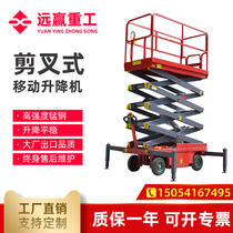  Mobile scissor hydraulic lift Electric lifting platform Small aerial work lifting car maintenance lifting platform