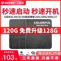 Rainbow 120g 256G 500g 512G desktop notebook high-speed all-in-one SSD