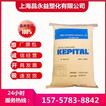 High-flow POM Korea engineering plastics F20-02 injection grade wear-resistant fatigue-resistant thermal stable plastic raw materials