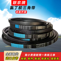lian nong belt type C 2800 C2819 2845 C2850 2870 C2896 2900 harvester belt