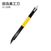 Tajima LC320B car film tool car clothing color change car body film utility knife metal wallpaper paper cutting knife