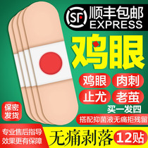 Take a shot of four correction of chicken eye patch Foot Foot hand meat thorn to go to the wart dead skin artifact medicine