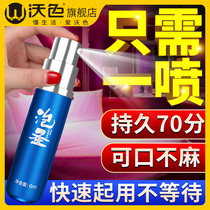 Delayed sex spray lasting extension of mens sexual tools passion yellow private parts hardness adult