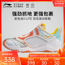 (2021 New) Li Ning badminton shoes chameleon V LITE men wear-resistant training shoes AYTR003