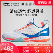 Li Ning badminton shoes cool shark 2 0 men and women breathable cushioning sports shoes professional competition shoes AYAQ001
