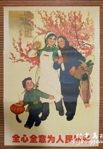 Approval of the Cultural Revolution paintings 10 postal Republic of China advertising paintings posters to serve the people