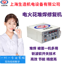 Raw cold welding machine copper aluminum casting pore trachoma defect repair machine coating machine precision electric spark stacking machine shake