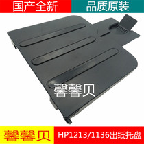 Suitable for HP 1216 1136 paper tray Tray paper tray Cardboard New HP1213 paper tray