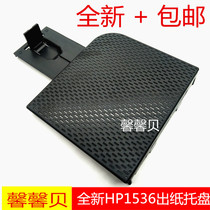 Suitable for the new HP1606 HP1566 tray stand paper tray HP1536 paper tray