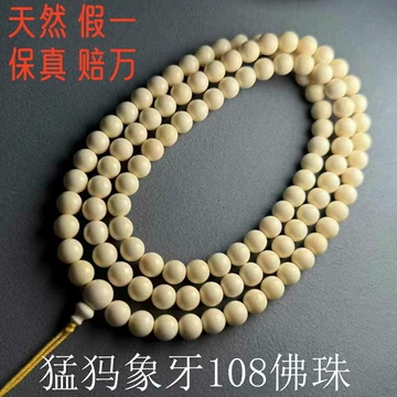 猛犸象牙108颗手串-猛犸象牙108颗手串促销价格、猛犸象牙108颗手串品牌