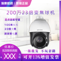 Hikvision DS-2DC4223IW-D high-speed intelligent 4 inch 2 million network starlight cloud billiard camera