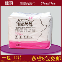 Jishuang women and infants with double-use towels for the elderly maternal care sanitary napkins elderly incontinence small diapers many provinces 8